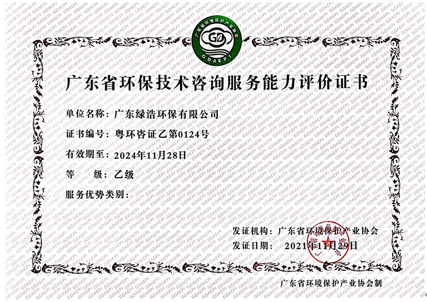 广东省环保技术咨询服务能力评价持证单位风采宣传——广东环保咨询服务力量巡礼